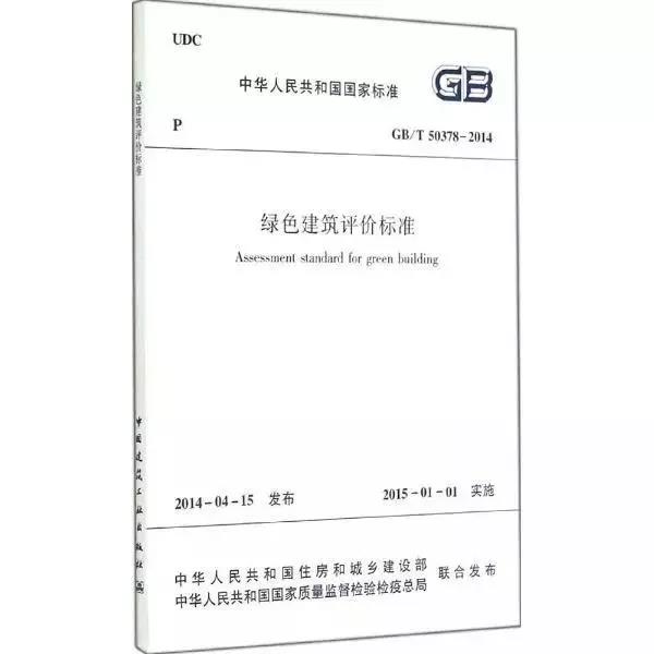 为了促进绿建行业的交流学习，方便大家查询绿色建筑相关标准，我们特整理了全国最新绿色建筑评价标准目录，以供大家参考